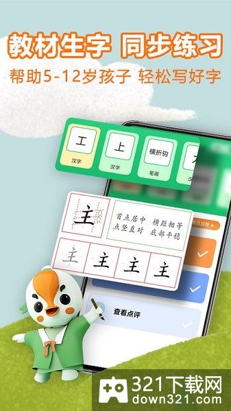 练字棒棒安卓版截图2