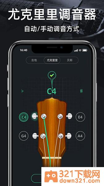 吉他调音器GuitarTuner安卓版截图2