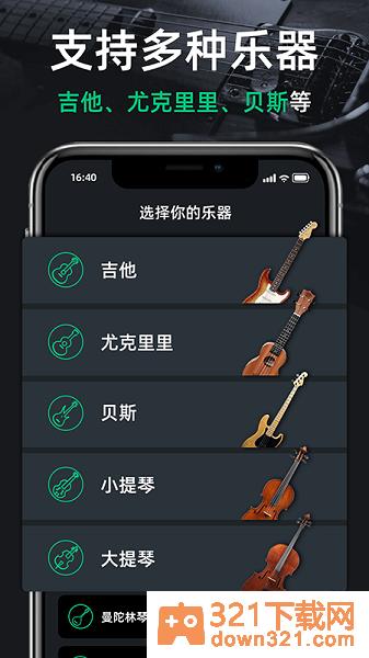 吉他调音器GuitarTuner安卓版截图1