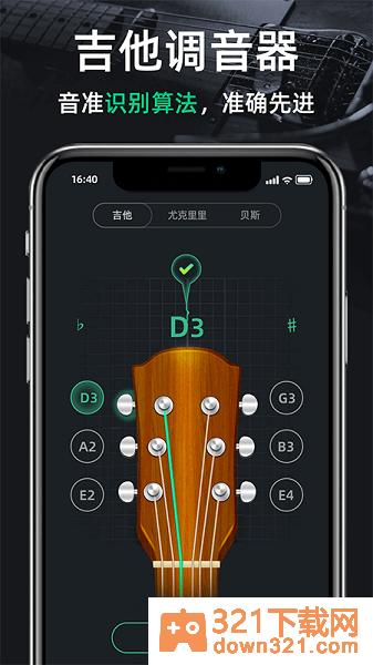 吉他调音器GuitarTuner安卓版截图1