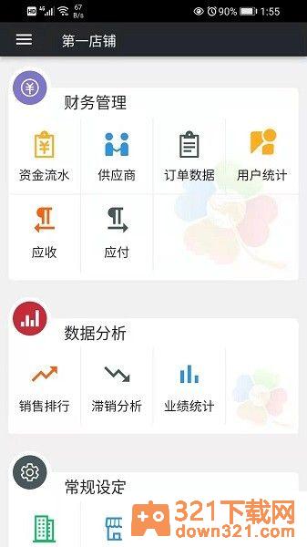 幸运新零售安卓版截图2