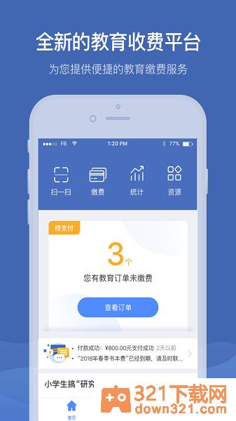 缴付通最新版截图2