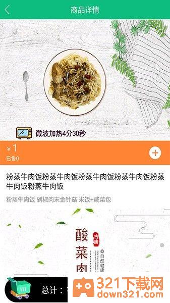 公交餐饮手机版截图3