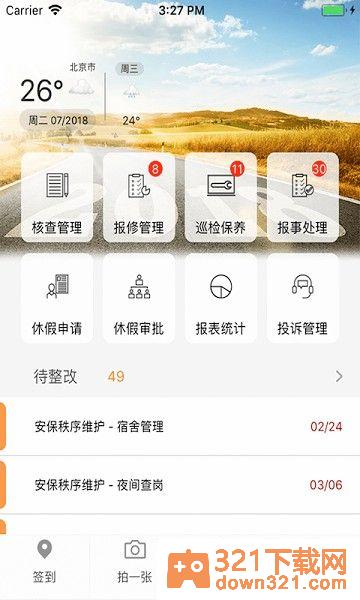 亿管家官方版截图3