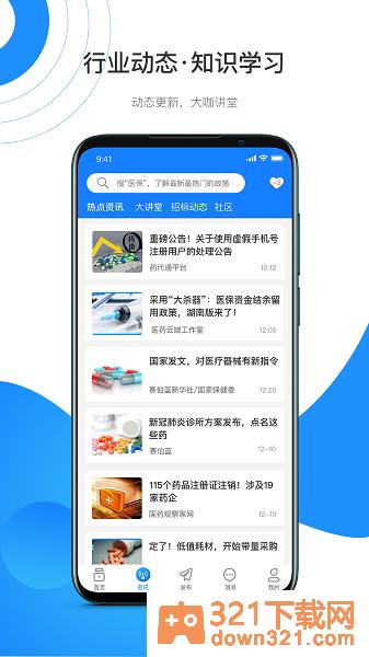 药代通平台安卓版截图2