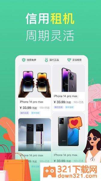 OK租机安卓版截图2