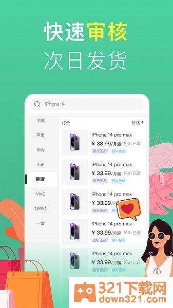OK租机安卓版截图1