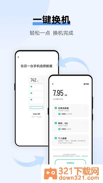 vivo互传手机版截图1