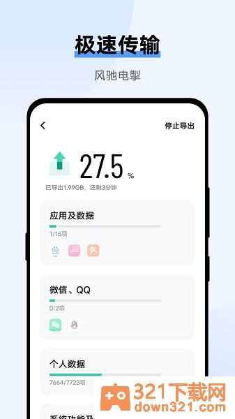 vivo互传手机版截图3