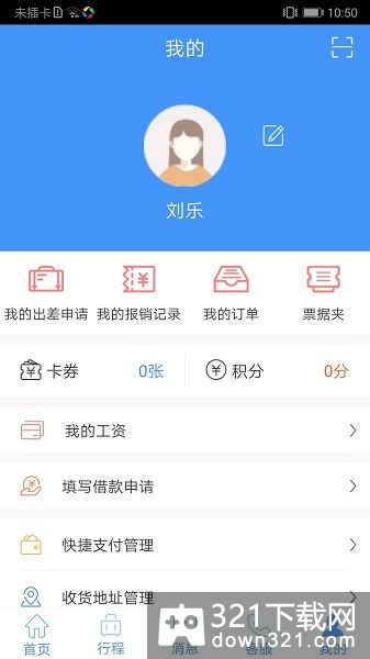 公务之家最新版截图2