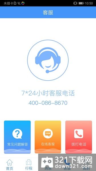 公务之家最新版截图1