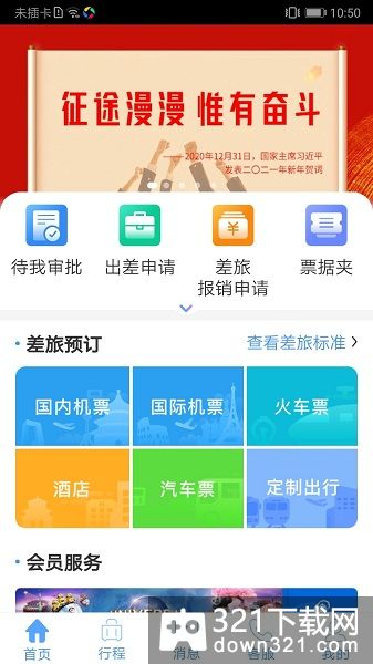 公务之家最新版截图3