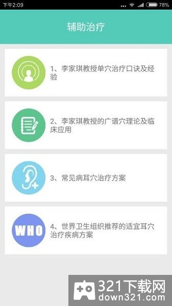 妙郎中耳穴检测app安卓版截图2