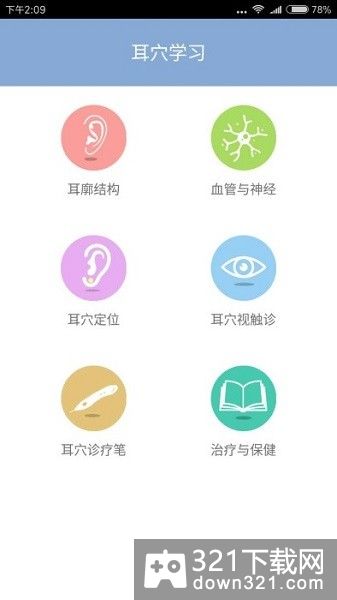 妙郎中耳穴检测app安卓版截图3