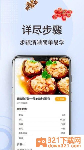 家常菜做法app安卓版截图1