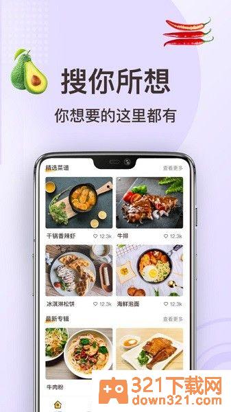 家常菜做法app安卓版截图3