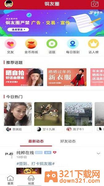 铜陵网手机版截图3