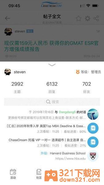 chasedream论坛官方版截图3