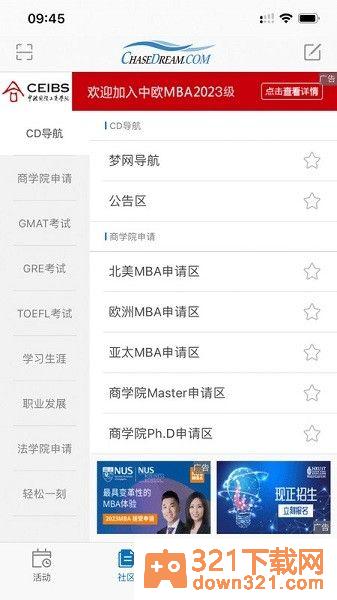 chasedream论坛官方版截图1
