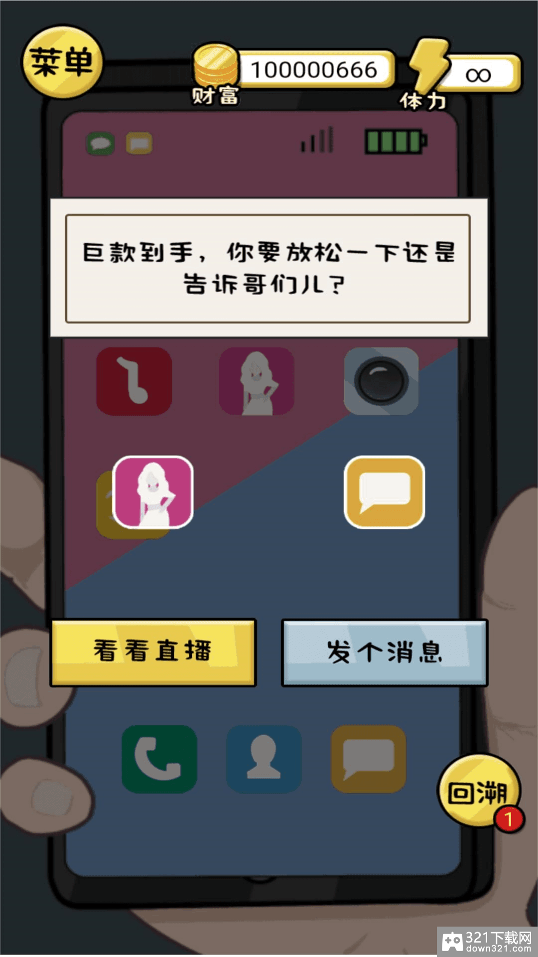 花他一个亿安卓版截图1