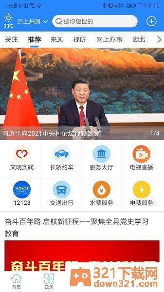 云上来凤最新版截图2