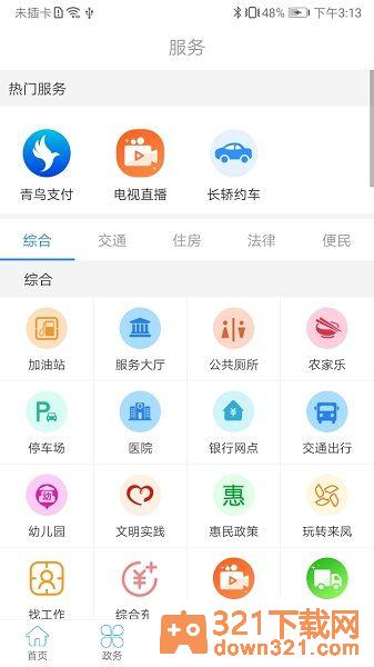 云上来凤最新版截图1