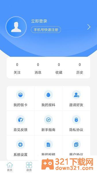 云上利川app安卓版截图1