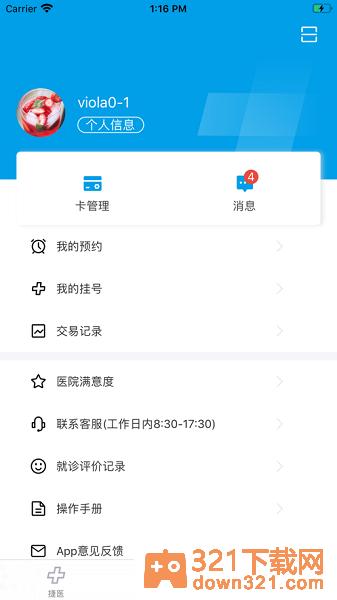 闵行捷医最新版本截图2