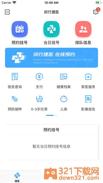 闵行捷医最新版本截图1