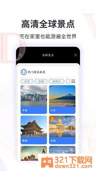 3D全球实况街景app安卓版截图2