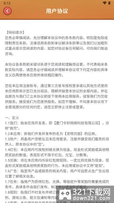 宠物百图游戏安卓版截图4