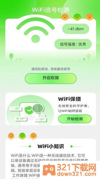 绿洲wifi最新版截图1