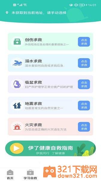 伊了健康安卓版截图1