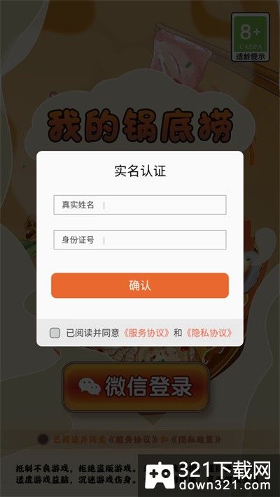 我的锅底捞官方版截图2