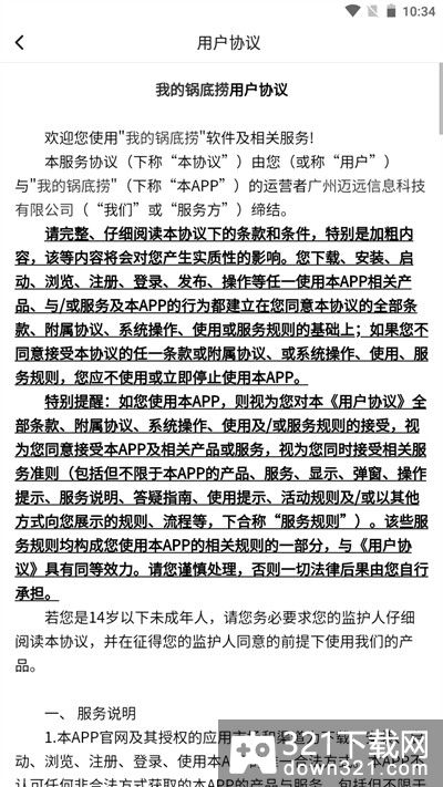 我的锅底捞官方版截图3