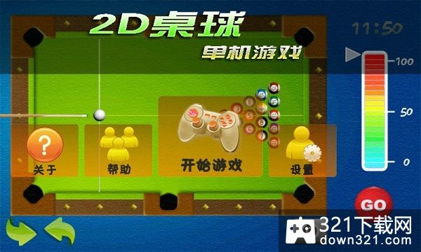 2d桌球单机游戏手游安卓版截图2