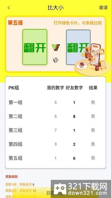 v鸣答题app安卓版截图3