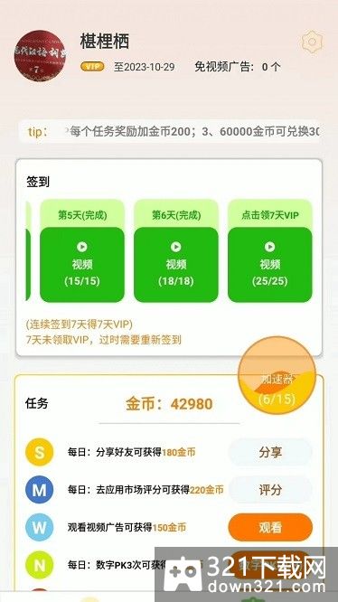 v鸣答题app安卓版截图2