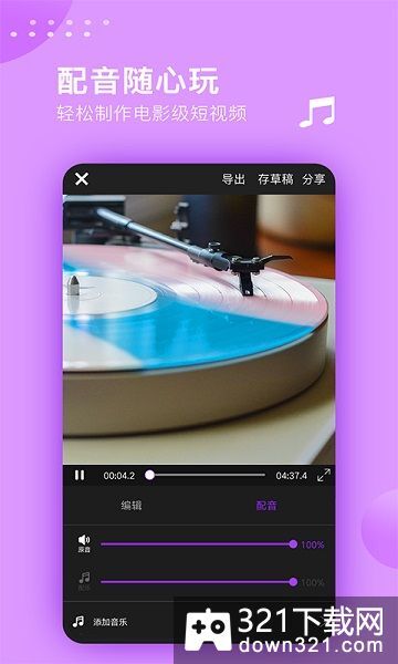 视频剪辑大师app安卓版截图1