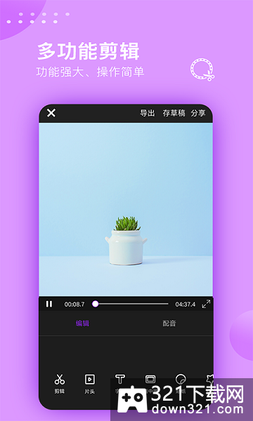 视频剪辑大师app安卓版截图1