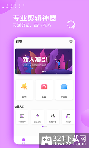 视频剪辑大师app安卓版截图2