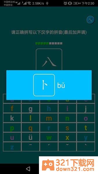 汉语拼音练习安卓版截图1