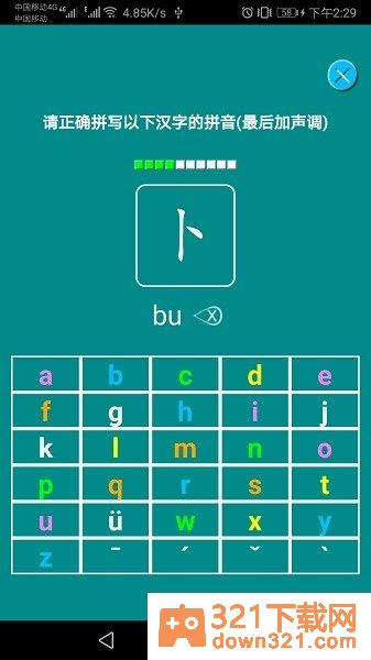 汉语拼音练习安卓版截图1