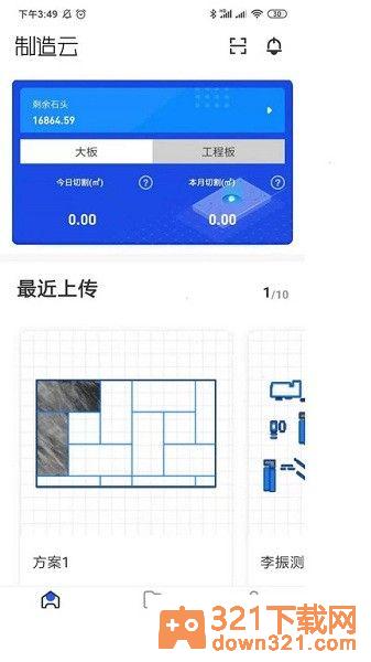 制造云官方版截图3