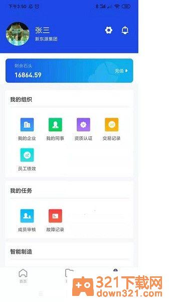 制造云官方版截图4