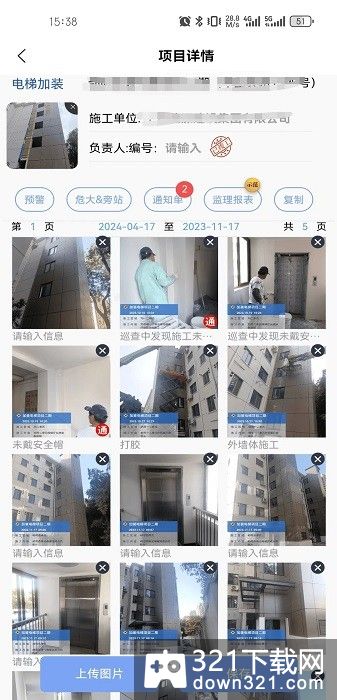 慧监理专用管理平台App安卓版截图1