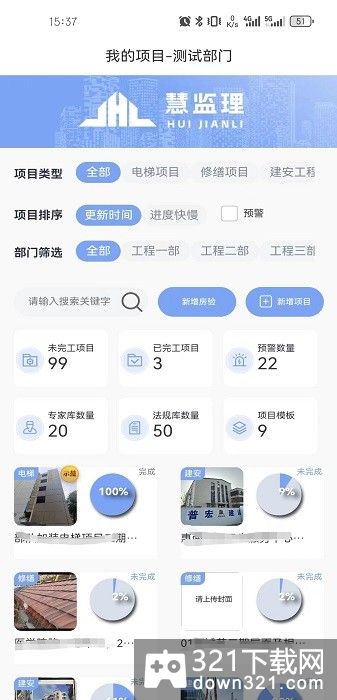 慧监理专用管理平台App安卓版截图1