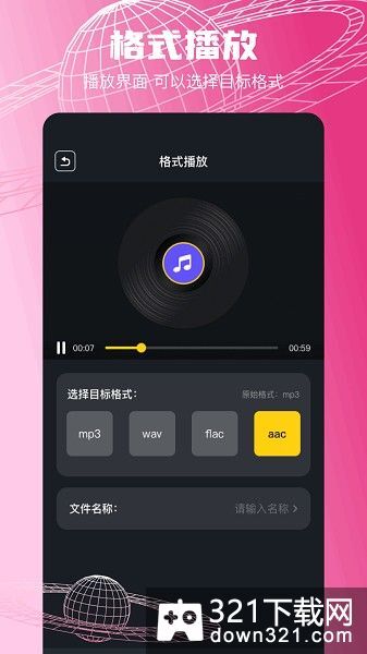 wav转换器手机版截图2