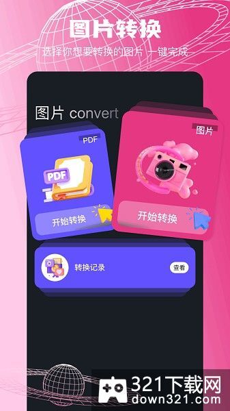 wav转换器手机版截图1