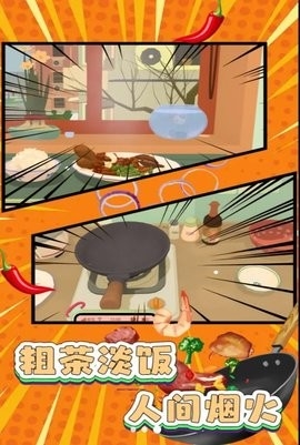 菜谱创造者料理大赛安卓版截图1